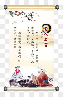 名人名言图片素材 免费名人名言png设计图片大全 图精灵