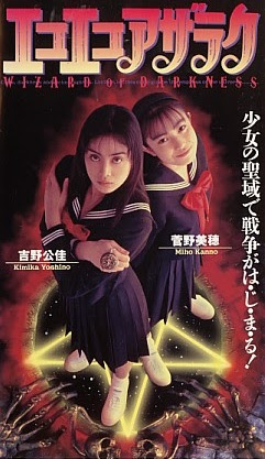 エコエコアザラク Wizard Of Darkness 映画狂ハタミツヒロのネタバレブログ