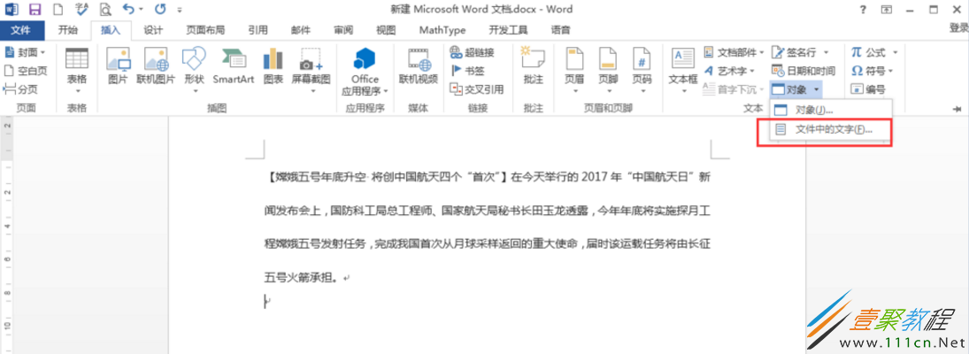 Word怎么快速合并多个文档合并方法是什么 一聚教程网