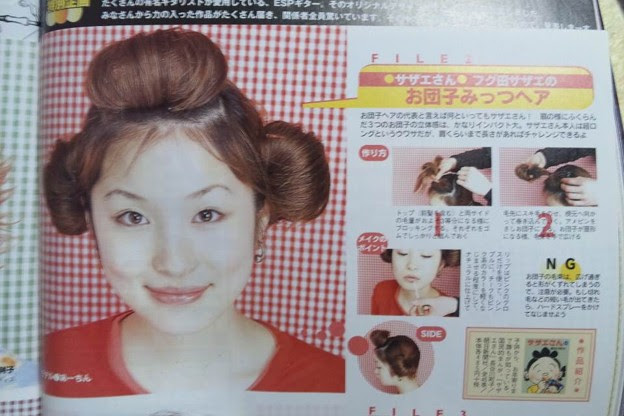 ハウツー サザエさんヘアーww 写真共有サイト フォト蔵