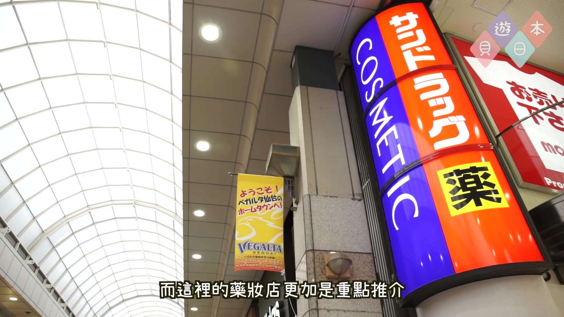 貝遊日本 閒式遊東北16 長版 Ep4仙台編 哔哩哔哩 つロ干杯 Bilibili