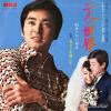 AOI, TERUHIKO - futari no sekai