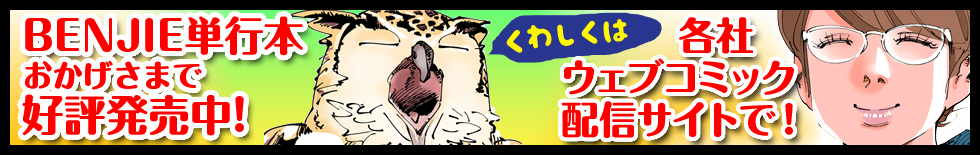 Benjie ベンジーオフィシャルサイト