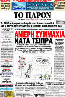 Εφημερίδα Το Παρόν