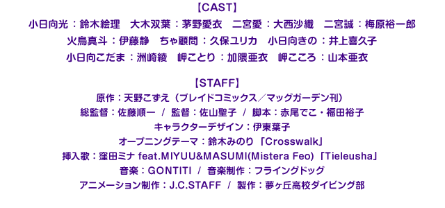 Tvアニメ あまんちゅ あどばんす 公式サイト