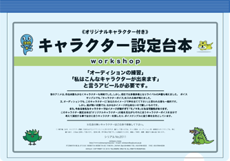 キャラクター台本 練習教材用の複数人台本