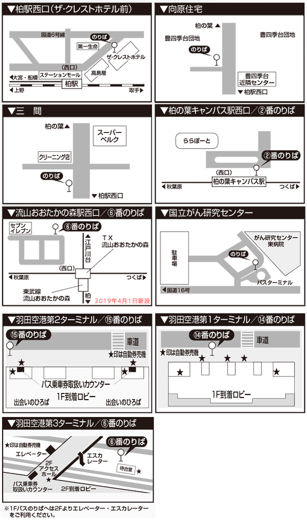 柏駅 柏の葉キャンパス駅 流山おおたかの森駅 羽田空港線 高速 空港連絡乗合バス 東武バスon Line