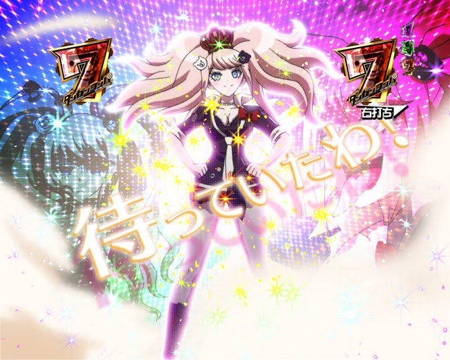 Pダンガンロンパ M6 V1 パチンコ ボーダー 演出 信頼度 大当たり確率 プレミアムまとめ