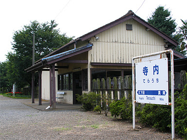 れとろ駅舎 寺内駅