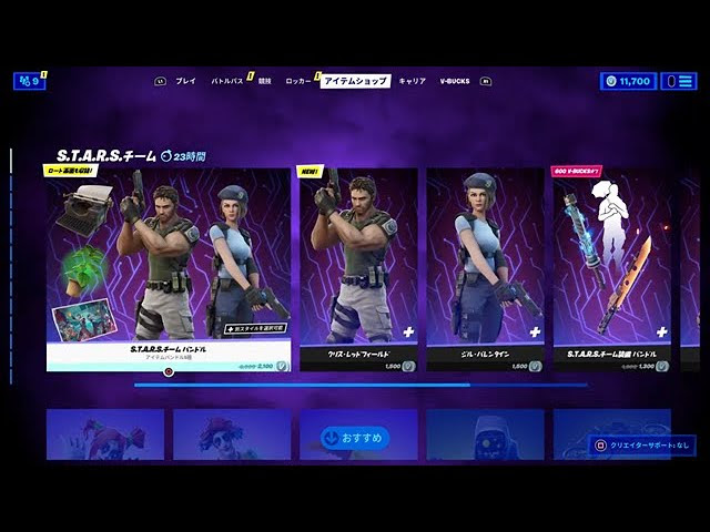 フォートナイト 今日の アイテムショップ 21年10月24日更新 新スキン クリス レッド フィールド ジル バレンタイン バイオハザード コラボ 新登場 Fortnite Fortnite フォートナイト 動画まとめ