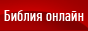Bible on-line
