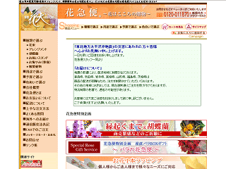 花急便の 口コミ 評価ランキング