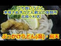 最高のコレクション 温 うどん 336981-温 うどん弁当 レシピ