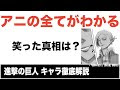 [10000ダウンロード済み√] 進撃 の 巨人 アニ 復活 158329-進撃の巨人 アニ復活その後