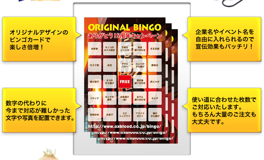 オリジナルビンゴカード印刷 制作