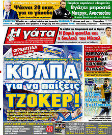 Εφημερίδα Η Γάτα