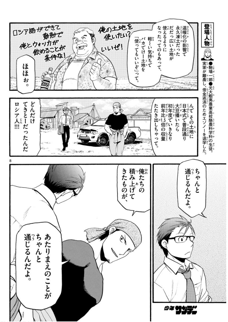 閒聊 銀之匙131 最終話完結 Acg板 Disp s