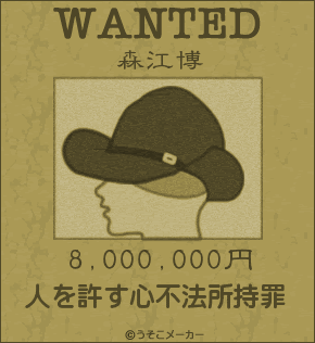 wanted