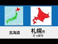 [10000印刷√] 都 道府県 を 覚える 方法 182022-都道府県を覚える方法
