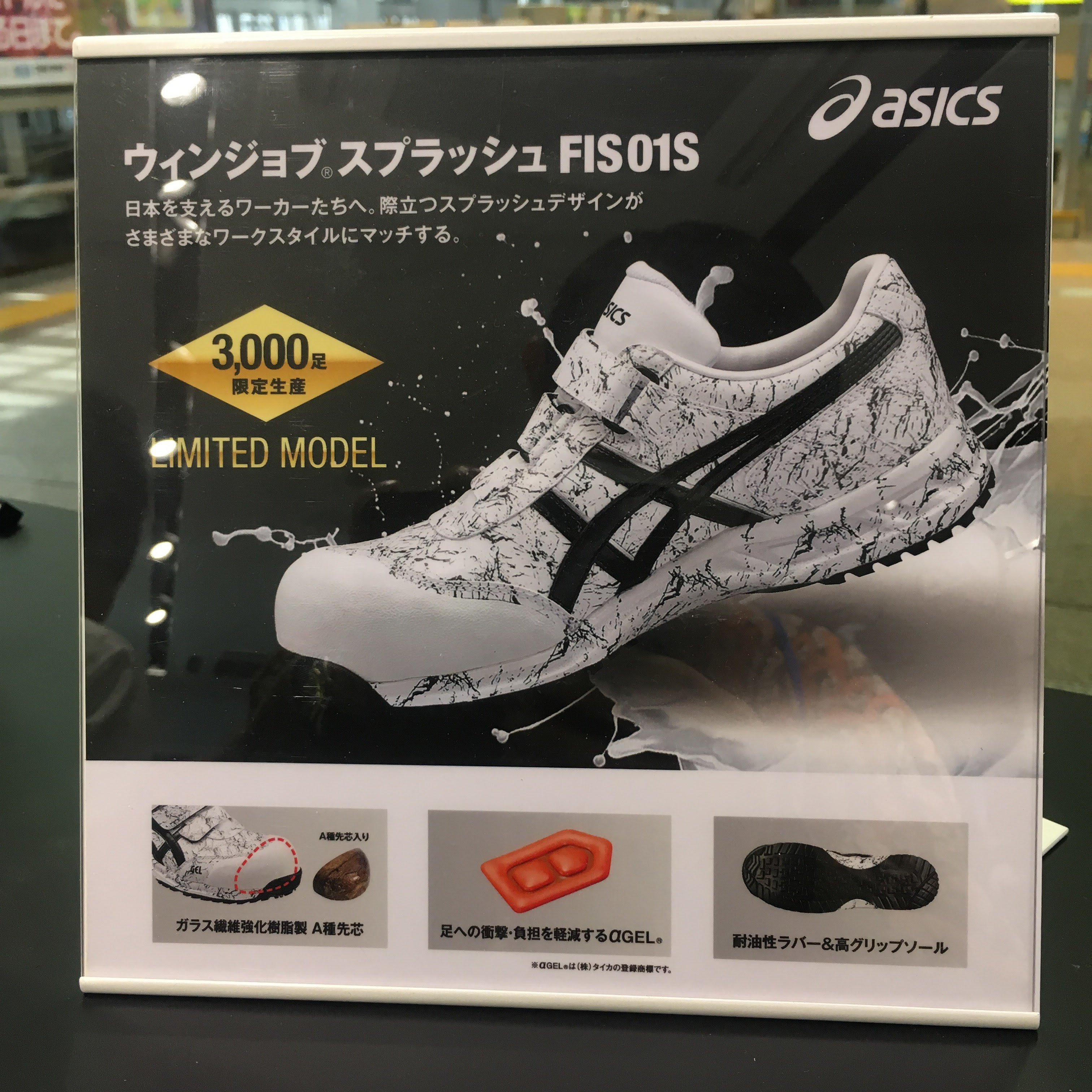 アーサーの写真日記 アシックス 安全靴 限定カラー ウインジョブ スプラッシュ