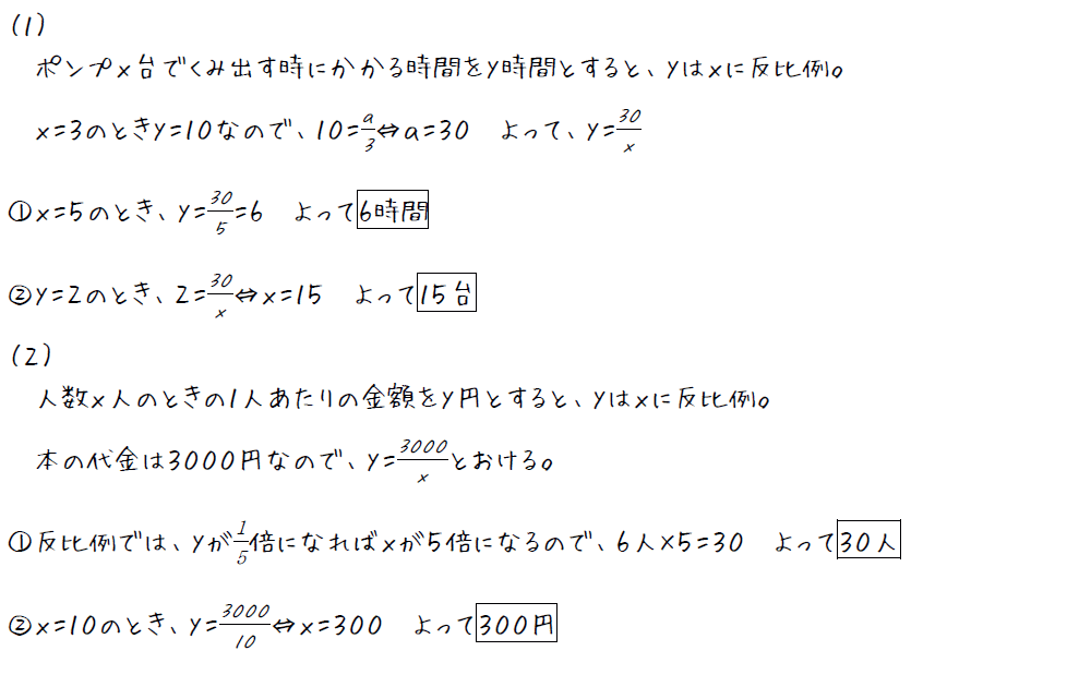 Studydoctor文章題と反比例の利用 中学１年数学 Studydoctor