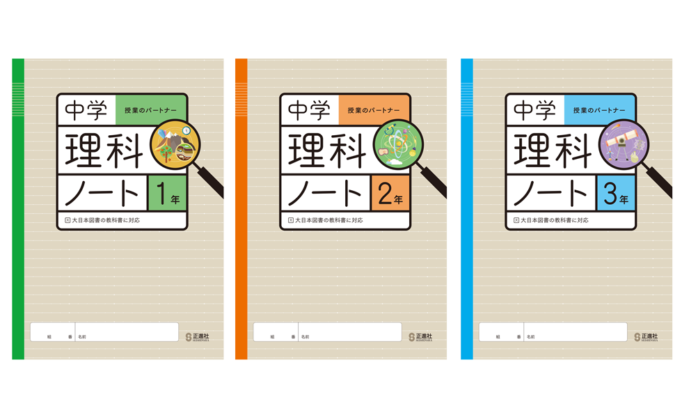 中学理科ノート Works 株式会社dig