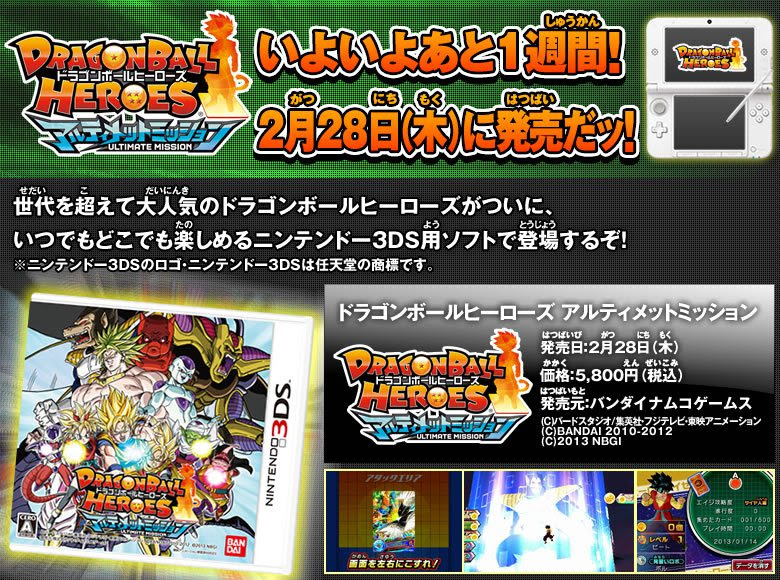3dsソフト ドラゴンボールヒーローズアルティメットミッション発売 ニュース ドラゴンボールヒーローズ 公式サイト