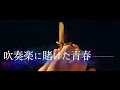 70以上 名言 吹奏楽 263259-名言 吹奏楽