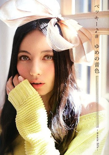 ベッキーの名言 地球の名言