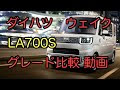 25 ++ ダイハツ ウェイク 特別 仕様 車 128768