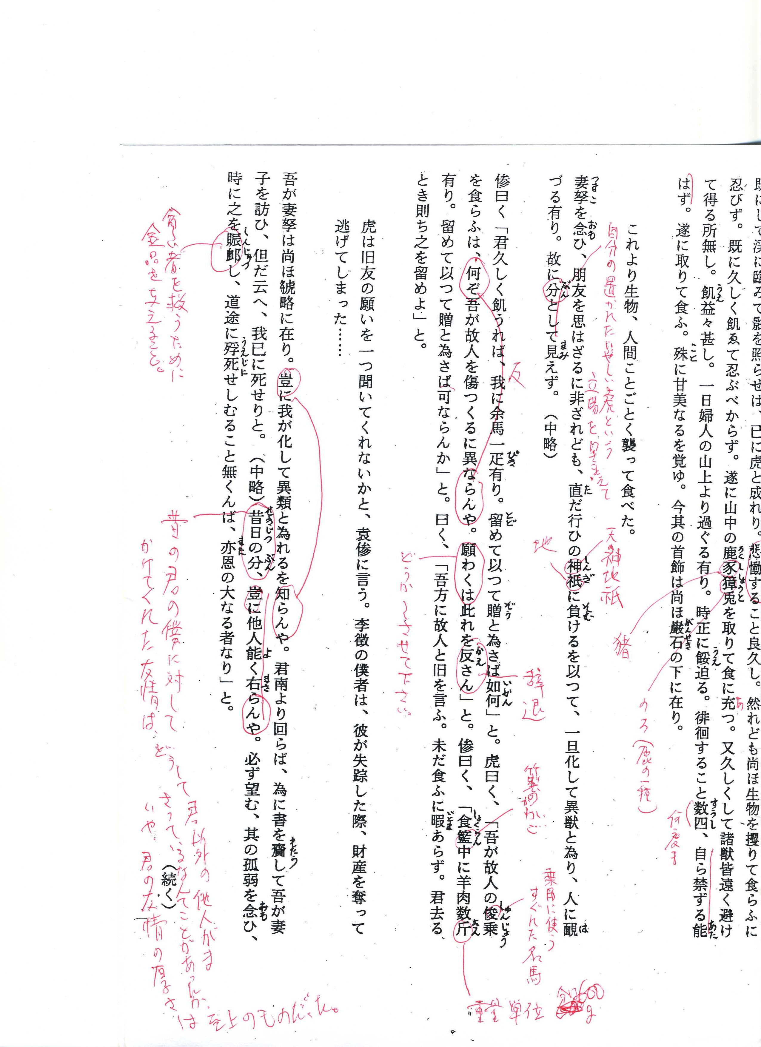 中島敦 山月記 授業ノート 藪野直史