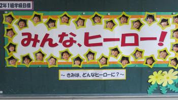 学級を創れ 学年を創れ 学校を創れ 学級目標 学年目標 三木市立広野小学校