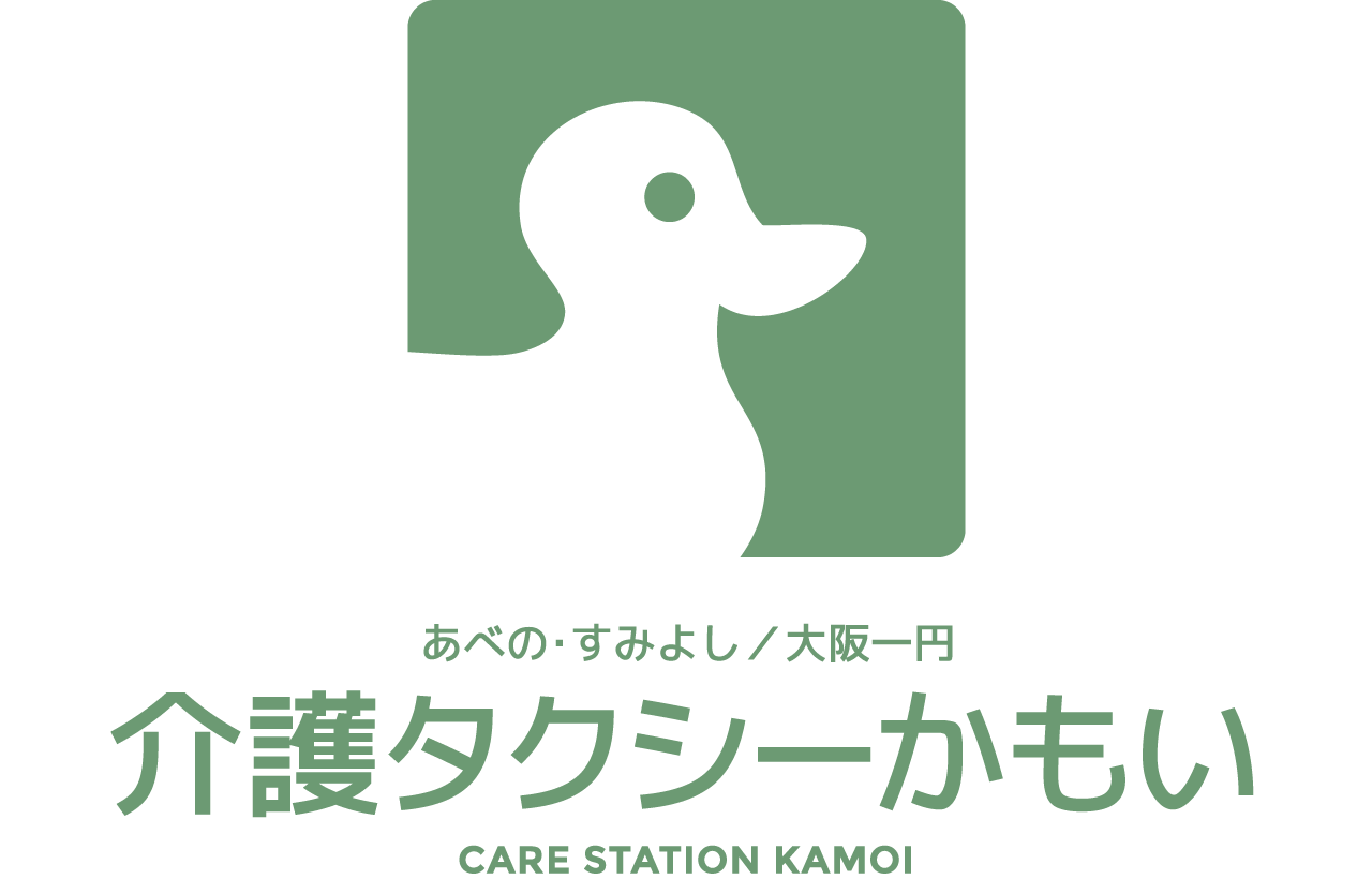 あべの すみよしを拠点に真心こめて送迎させていただきます 介護タクシーかもい