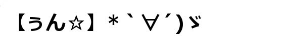 顔文字素材 会話うん