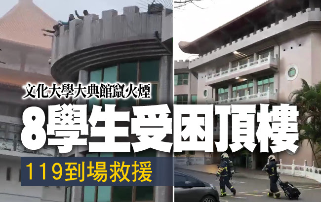 新聞 文化大學火警 2女命危 送醫搶救中 Gossiping板 Disp s