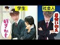 コンプリート！ 社会 人 学生 恋愛 283289-社会人 学生 ���愛