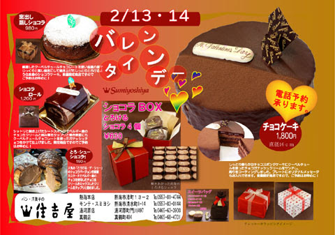 住吉屋の バレンタイン 実店舗のみの限定商品を一挙紹介 熱海 住吉屋の店長ブログ