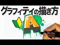 [新しいコレクション] かっこいい スプレーアート 壁紙 245726