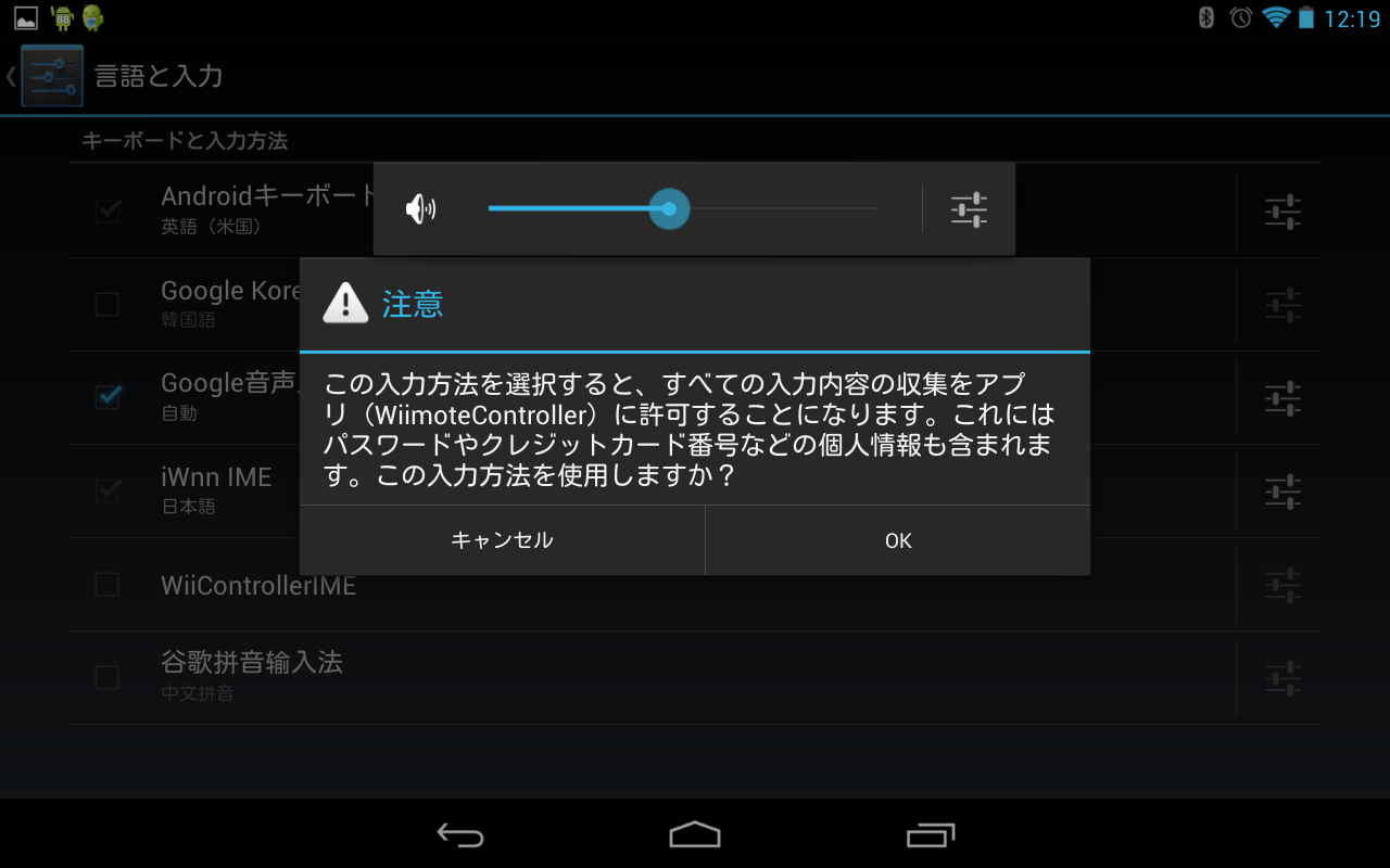 Nexus7 アンドロイド でwiiコントローラを使う ごった煮