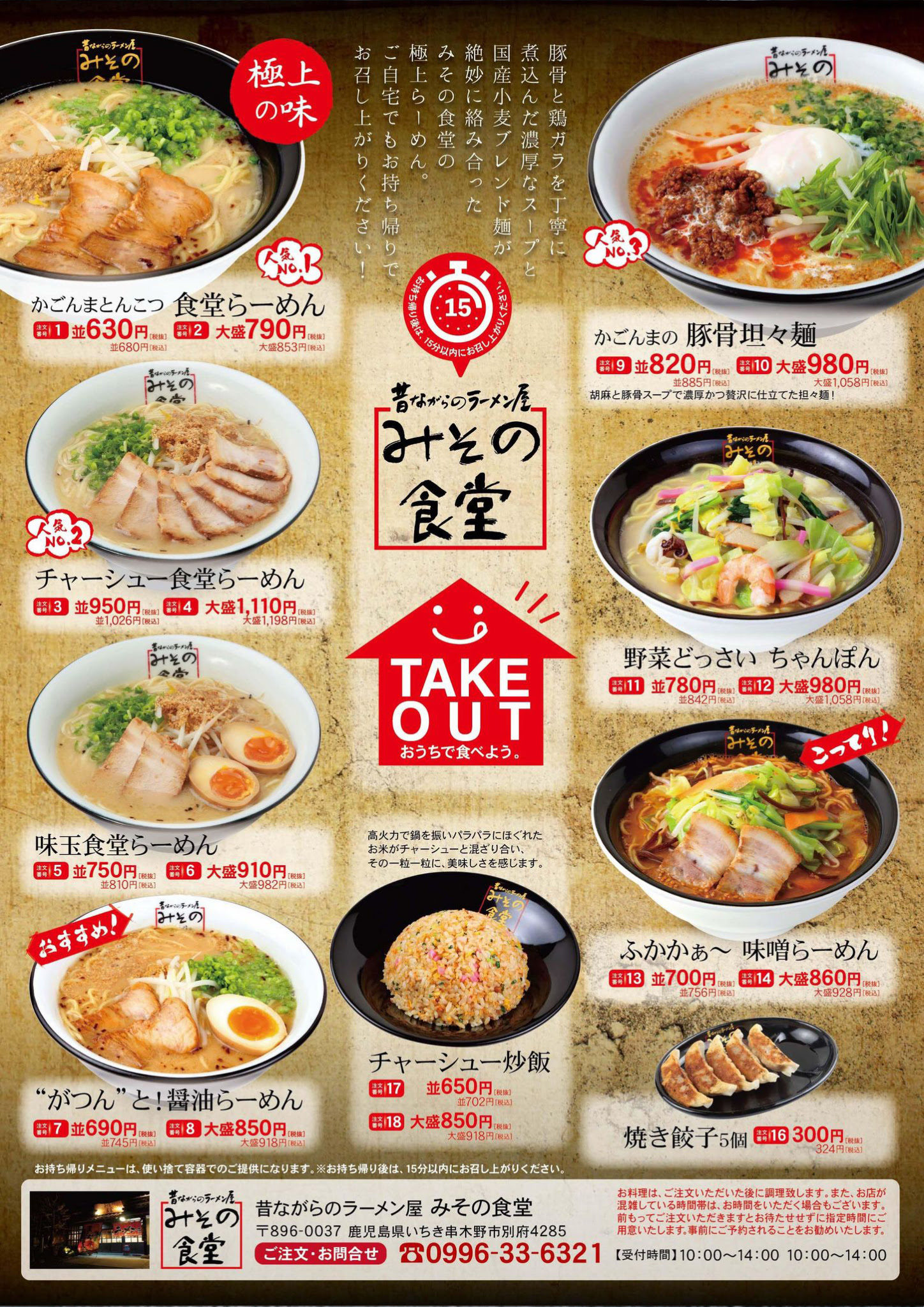 おうちでみその 味工房みその 宅配 テイクアウトサービス特集丨味工房みそのグループ いちき串木野市 薩摩川内市 日置市へ配達