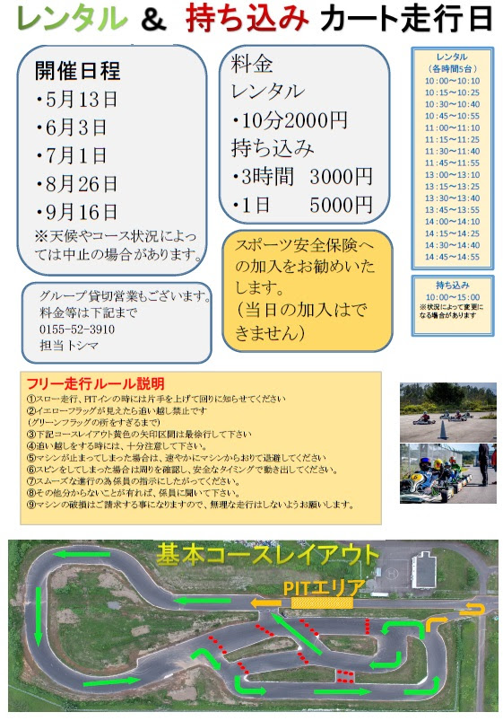 十勝スピードウェイ