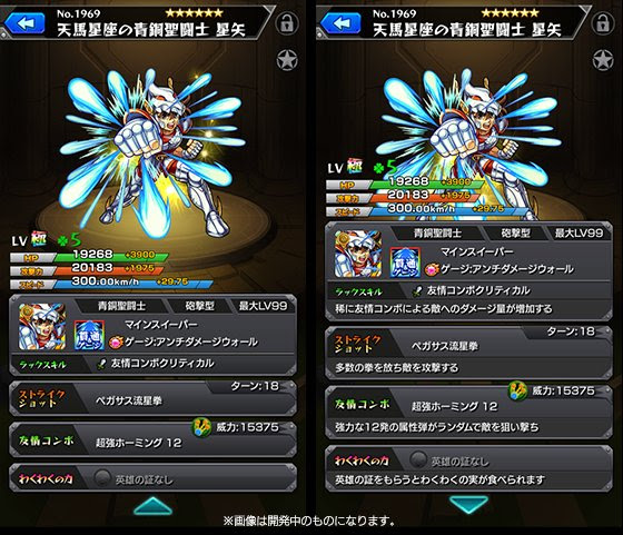 天馬星座の星矢 ステータス 評価 進化 神化の適正 モンスト