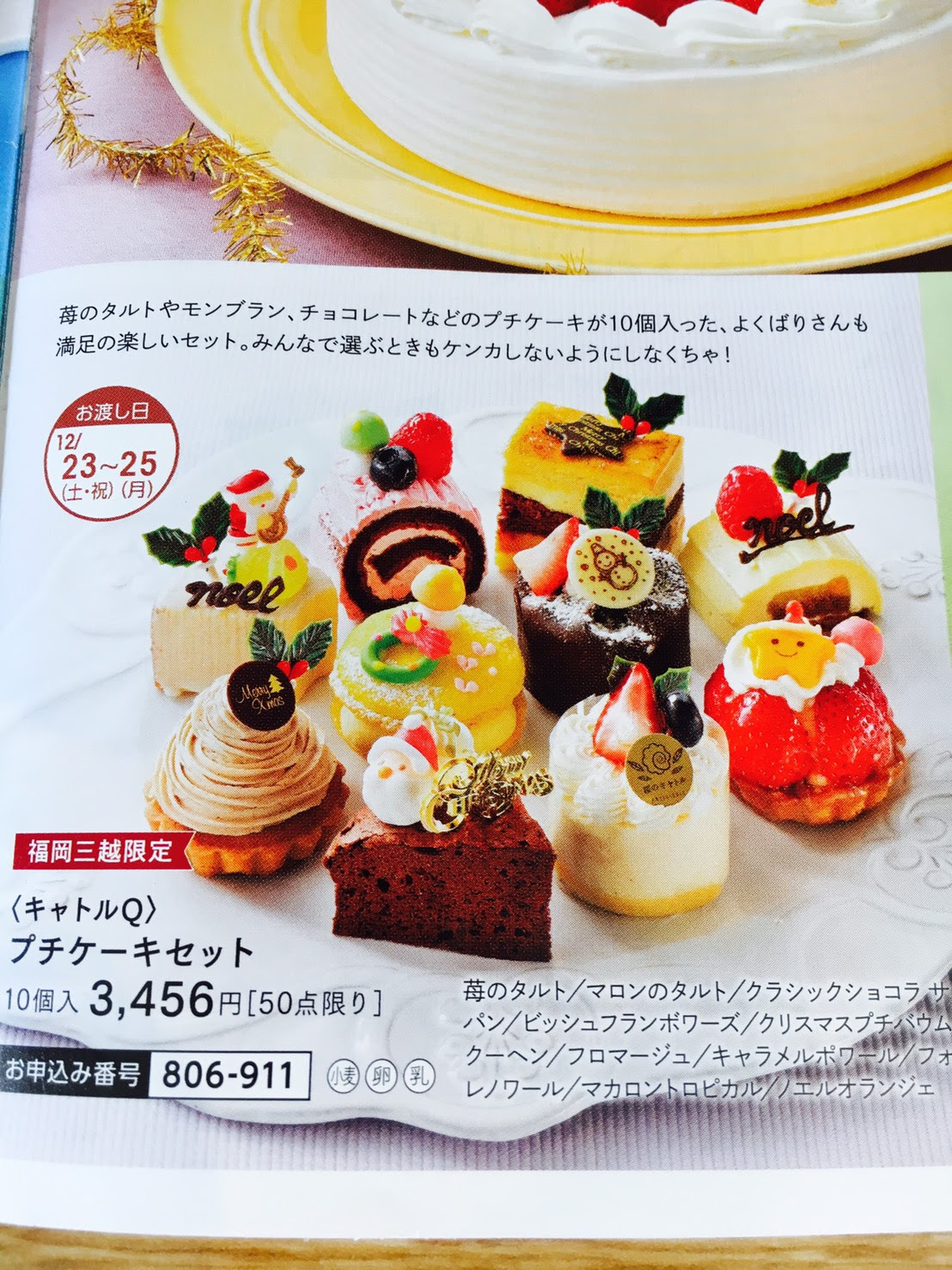 三越クリスマスケーキ予約開始 福津のケーキ屋さんquatre Cerisier