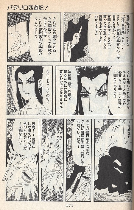 三蔵法師はホモだった パタリロ 西遊記 メンタルヘルス研究室 迷える子羊たちのために