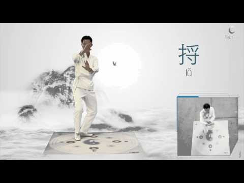 Tai Chi - Lesson 16: Peng (expanding | Lu (deflecting) | Ji (pressing) | An (pushing) energy, all together.