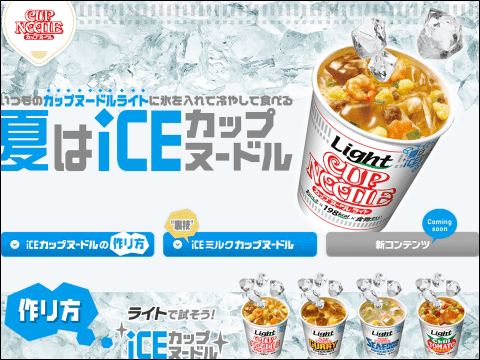 新しい食べ方 アイスミルクカップヌードル を日清が提案 裏技的な位置付けに Buzzap