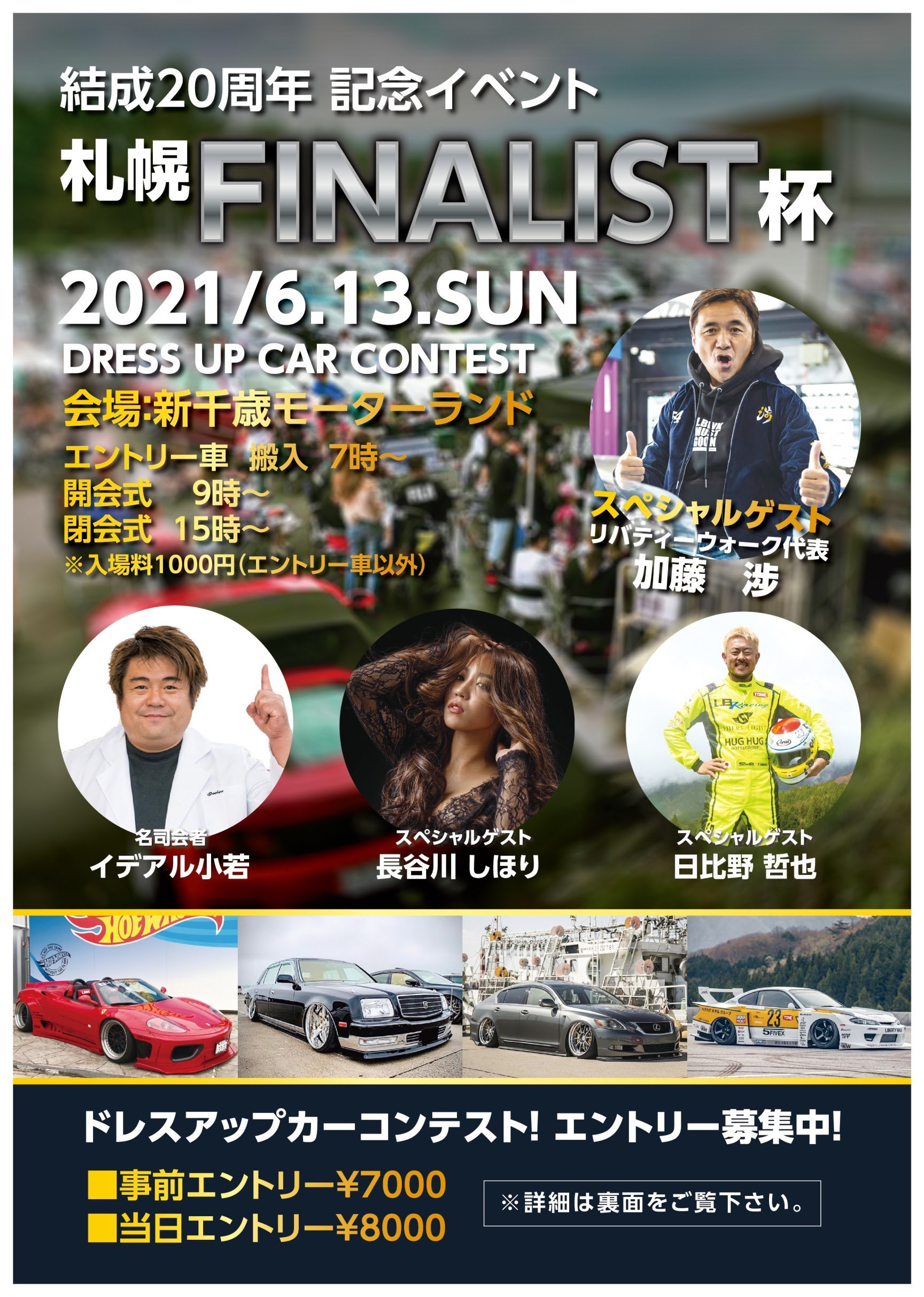 北海道ドレスアップカーコンテスト14 札幌市近郊 北広島市でドレスアップカー施工をお考えならケイズワークス K S Works カードレス アップ 板金塗装 車検整備 カスタマイズ 中古車の販売 買取