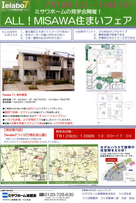今週末 万博記念公園でミサワホームの住まいフェア開催します つくばスタイル 不動産日記
