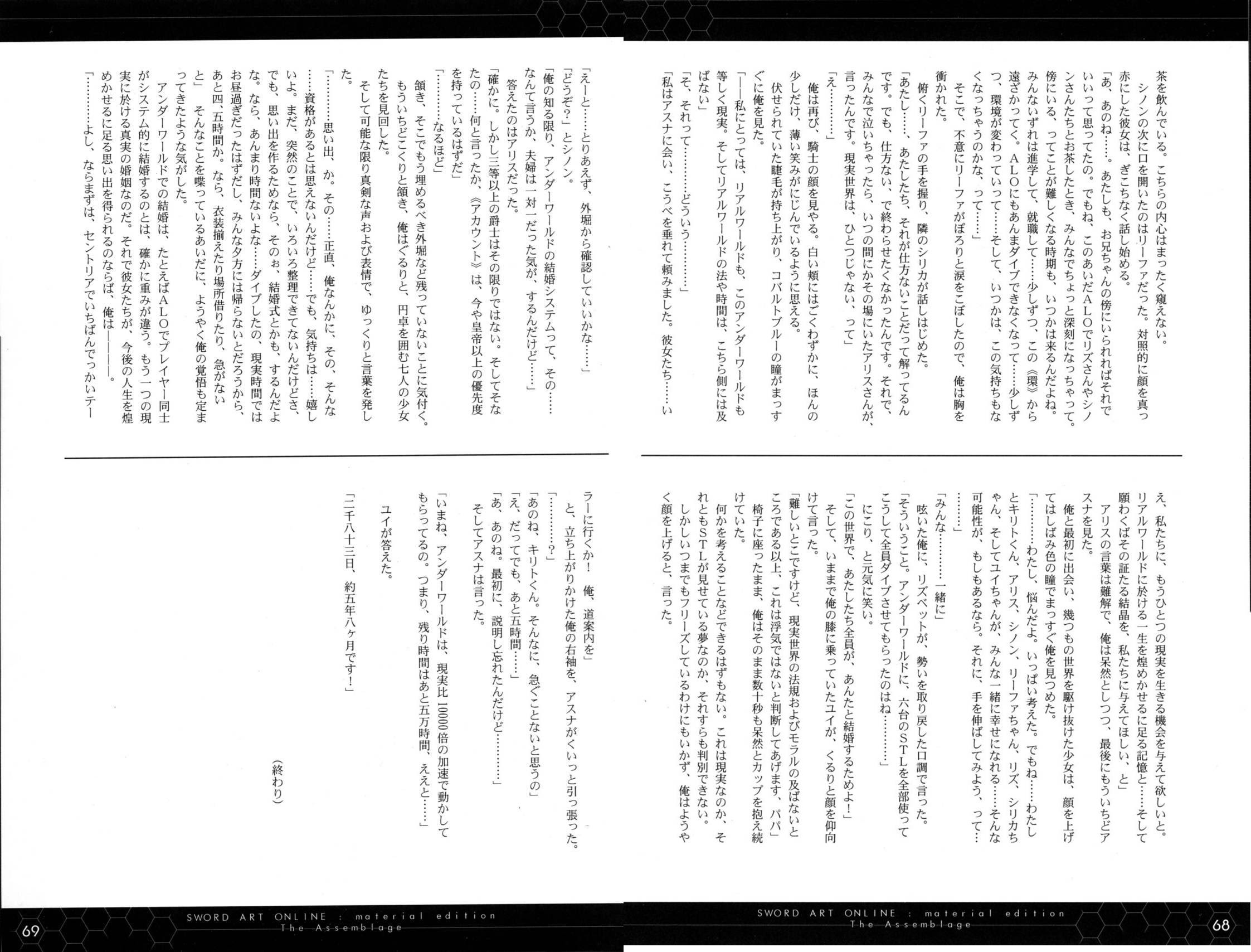 朗報 Saoのキリトさん ヒロイン全員と同時に結婚してしまう くろす速報