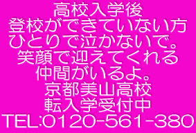 大阪・京都の通信制高校